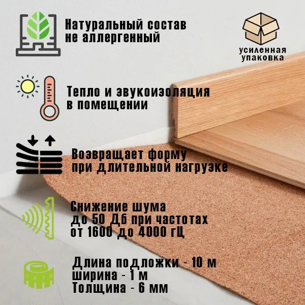 Подложка 6 мм IBERCORK, пробковая, Португалия, под ламинат и паркет, вариант, фото 2
