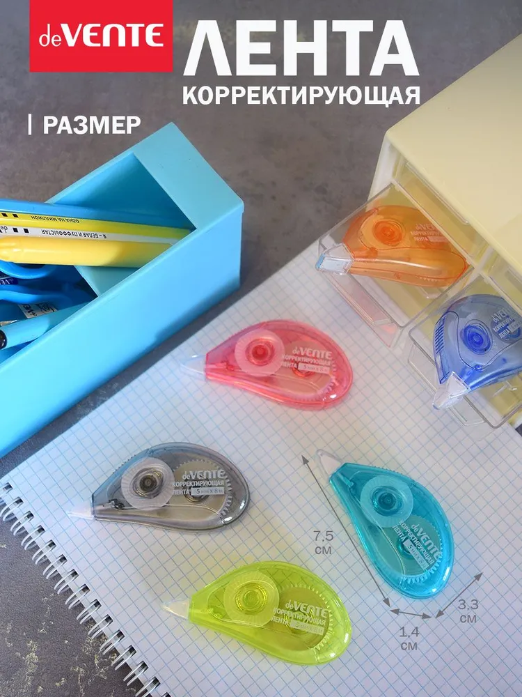 Корректор ленточный канцелярский, штрих замазка в наборе 3 шт по 8 метров, 6 шт, 8 м, фото 2