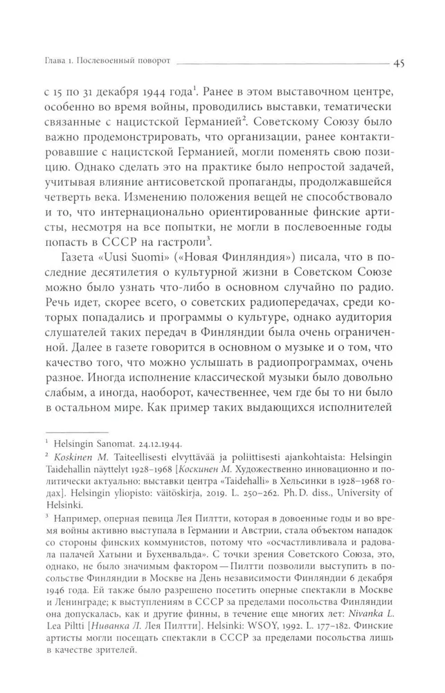 Дружба по расчету: культура и искусство в советско-финских отношениях, 1944 -1960 | Симо Микконен, вариант, фото 5