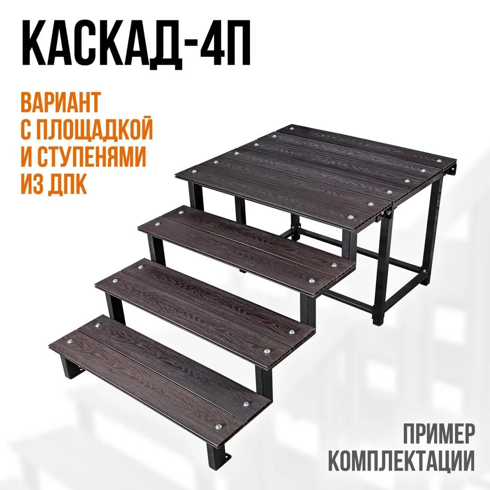Крыльцо для дома увеличенное КАРКАС без досок. КАСКАД-4У Высота - 66 см. Приставное крыльцо 4 ступени. Лестница к дому., вариант, фото 6