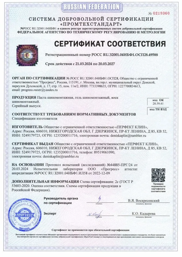 Паста шиномонтажная PERFECT розовая 5кг, 5 кг, фото 6