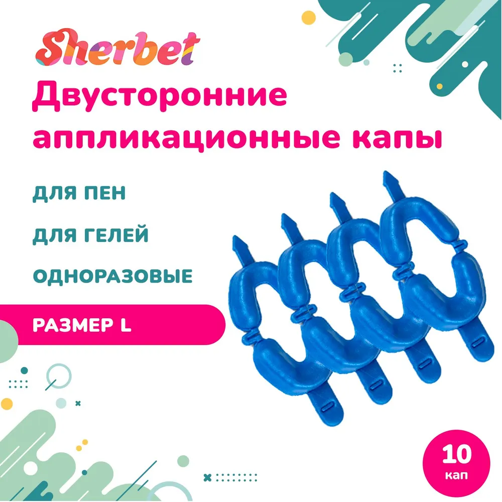 Аппликационные ложки (капы) Sherbet Dual Arch Trays размер L (10 шт), 10 шт, фото 4