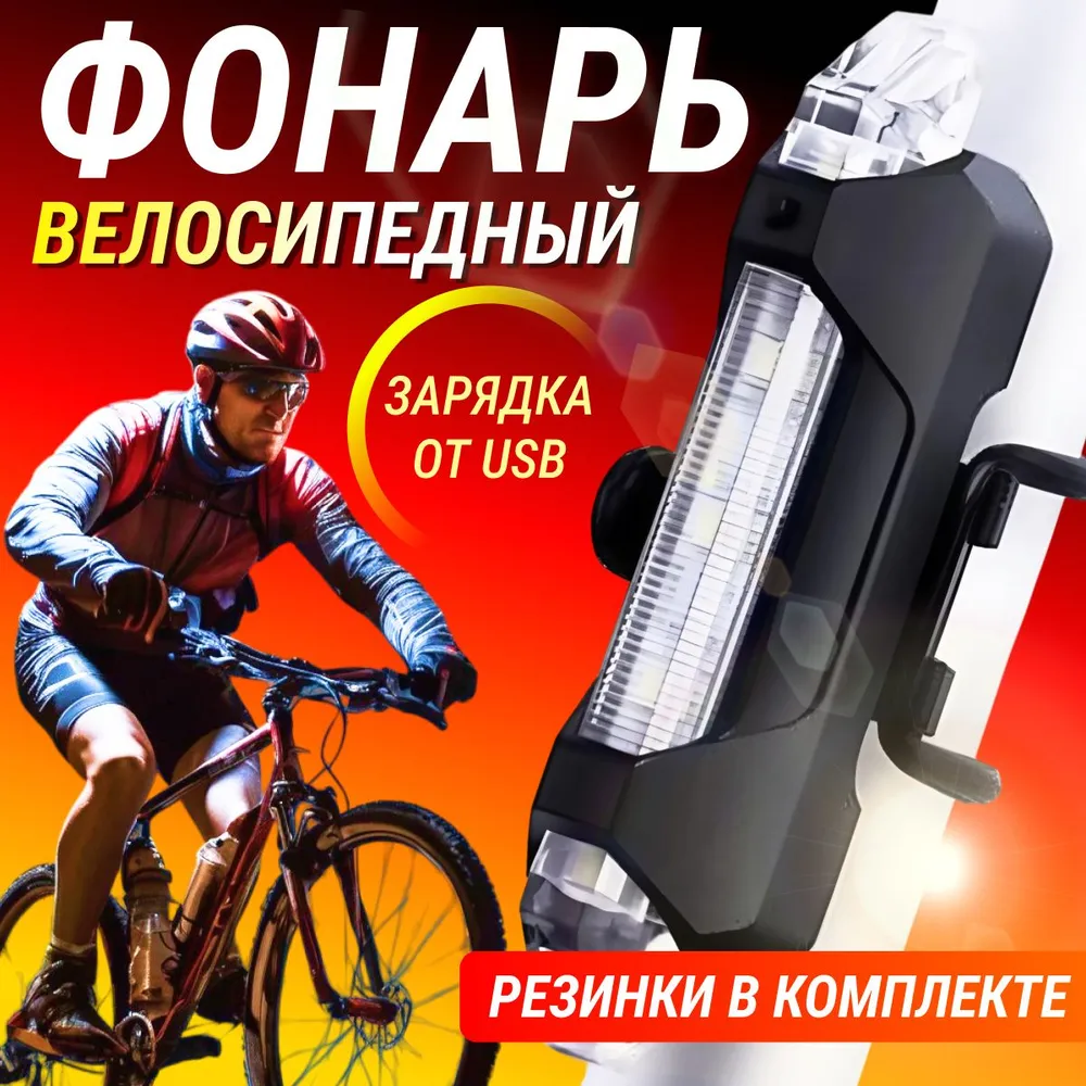 Фонарь велосипедный универсальны, аккум. XQ, micro USB, вариант, фото 2