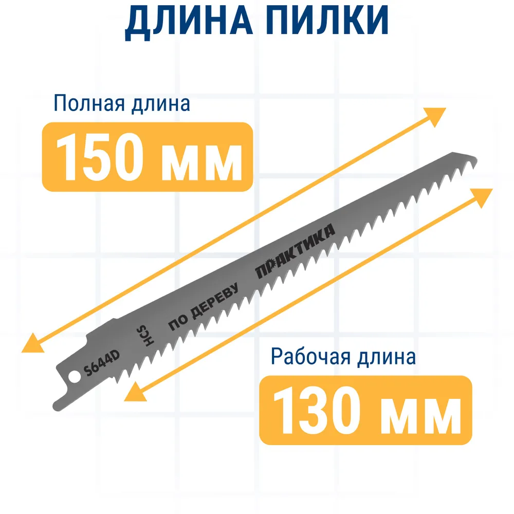 Пилки для сабельной пилы по дереву, ДСП ПРАКТИКА S644D HCS, шаг 4,3 мм, длина 150 мм, 2 шт, 2 шт, фото 5
