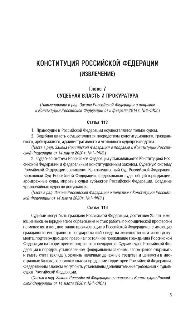 Новая судебная система РФ.Сборник., вариант, фото 2
