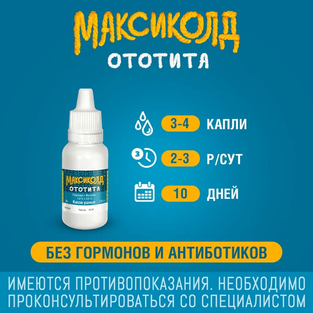Максиколд Ототита, капли ушные 1%+4%, 15 мл, 15 мл, фото 4