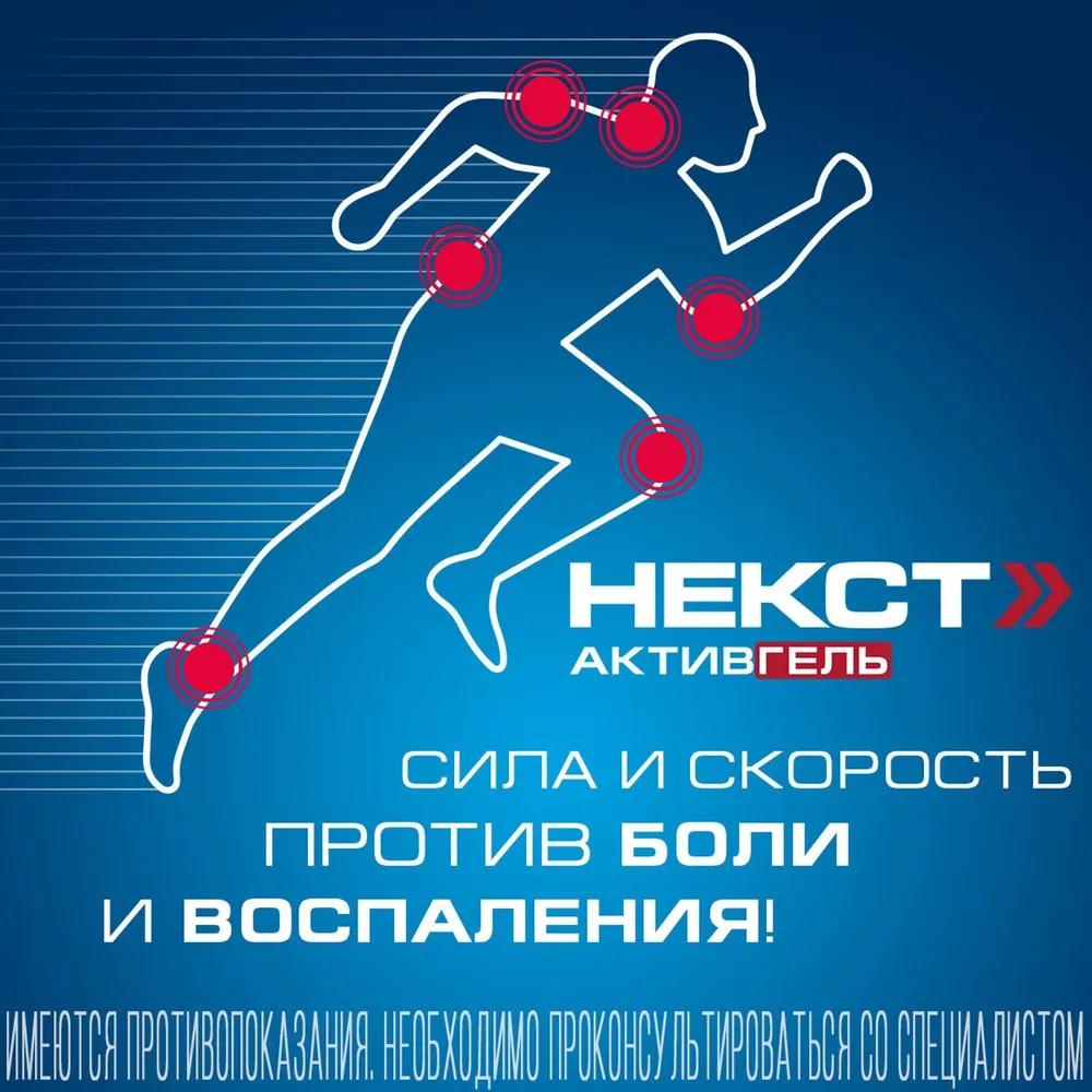 Некст АктивГель, средство от боли в спине, мышцах и суставах, ибупрофен, левоментол, 50 г, 50 г, фото 2