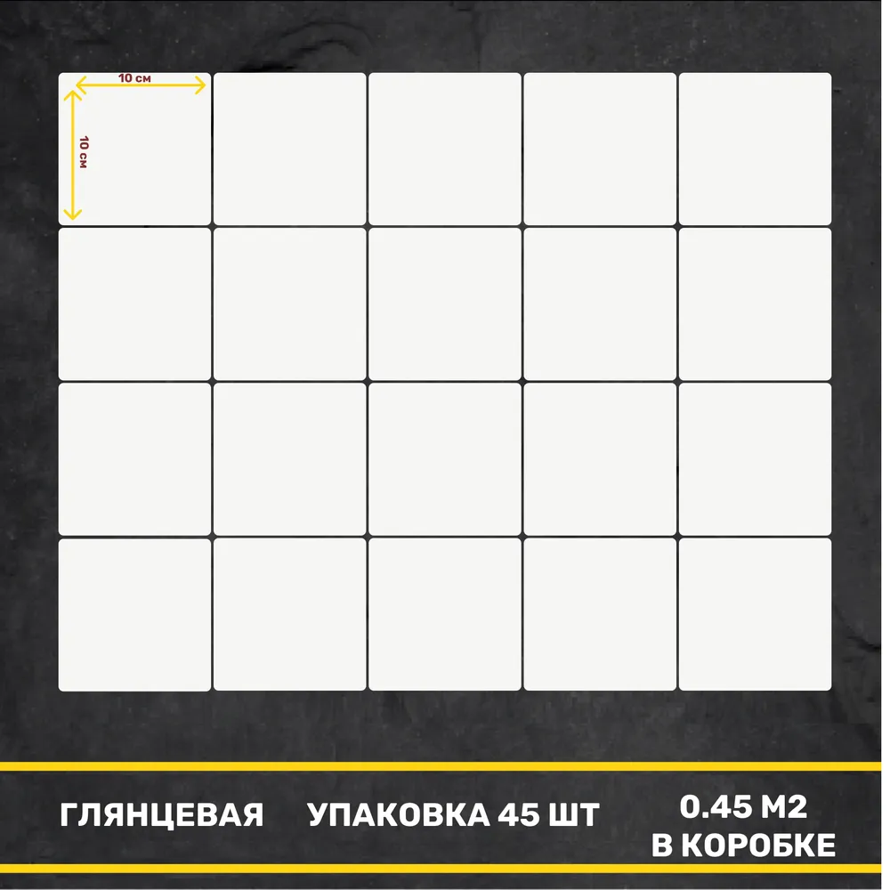 Керамическая плитка Белая глянцевая 10x10 настенная моноколор, 10x10, фото 3