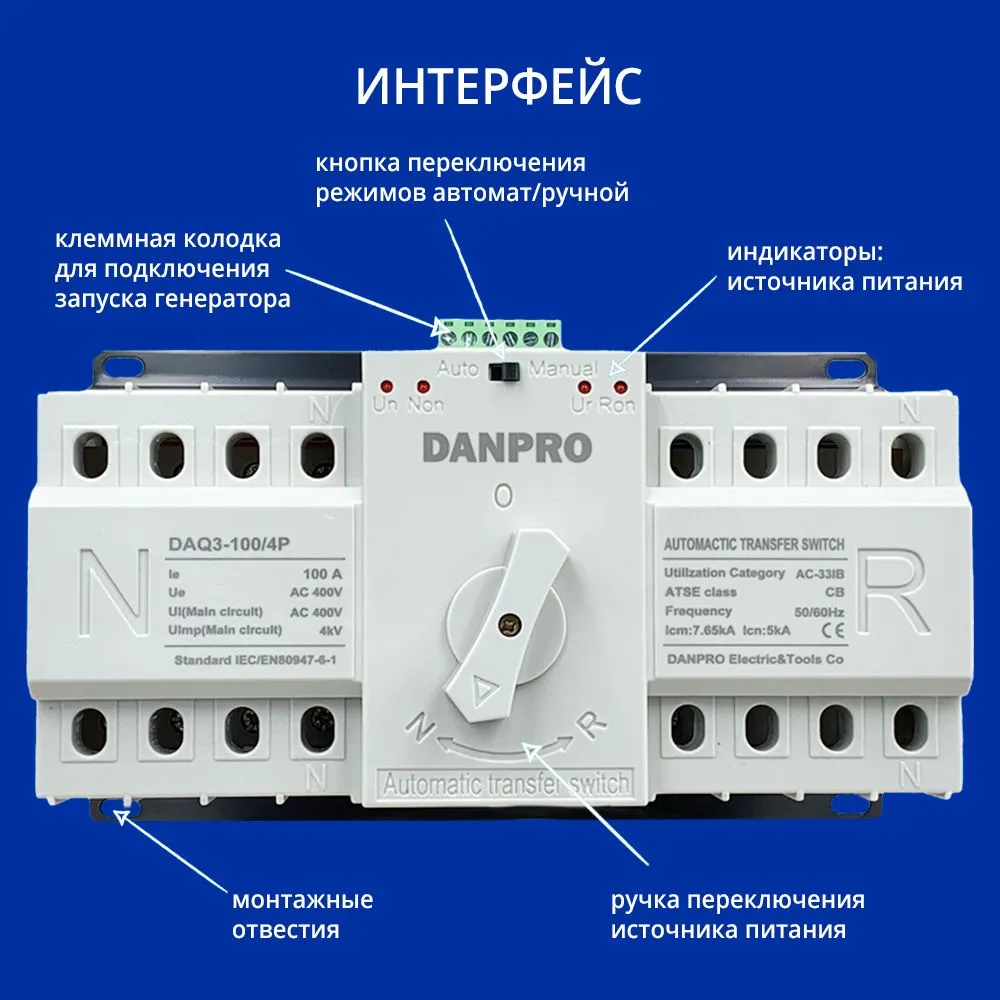 Устройство автоматического ввода резерва c мотором привода DANPRO DAQ3-100/4P АВР для генератора на 100А трехфазный / Рубильник реверсивный, вариант, фото 6