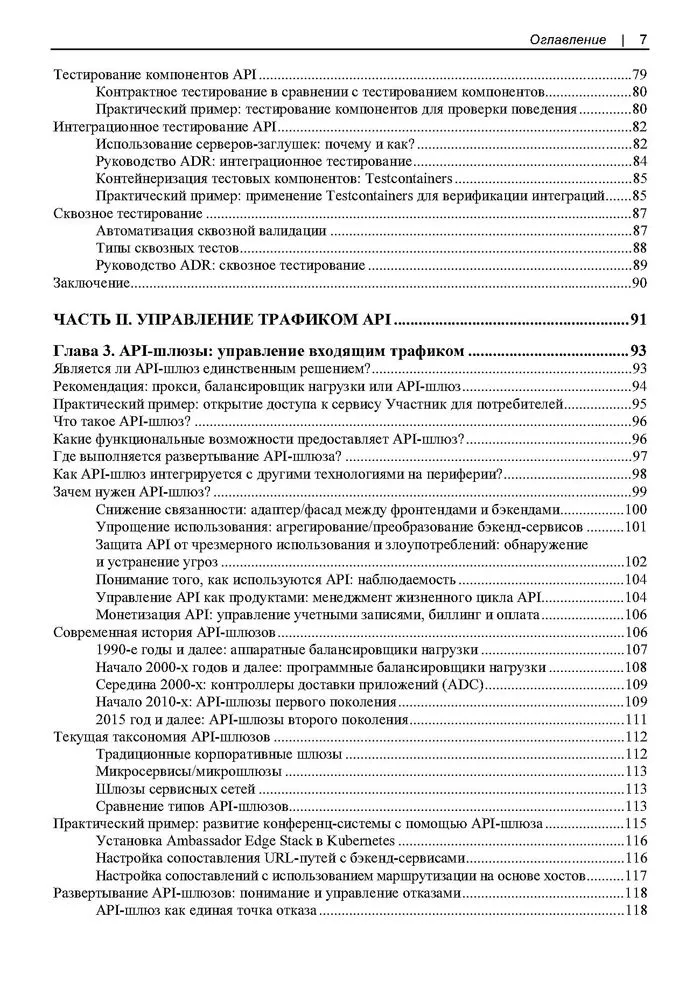 Проектирование архитектуры API | Гоф Джеймс, вариант, фото 5
