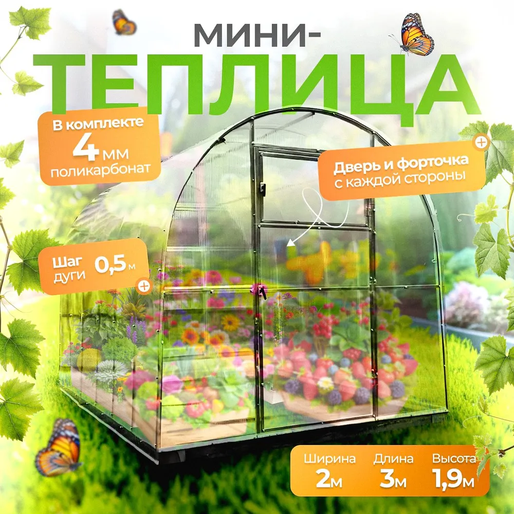 Теплица МИНИ 2х3 метра + 4 мм поликарбонат, шаг дуг 0,5 м., 2x3, 0,5 м, фото 2