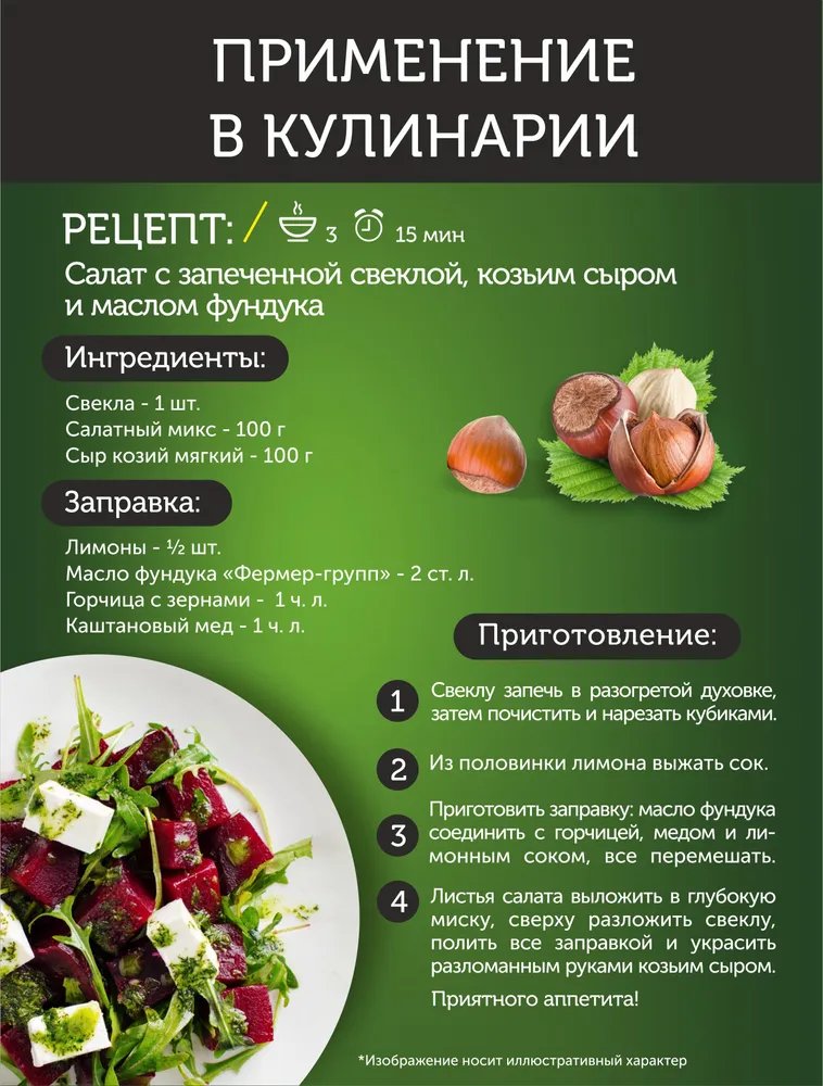 Масло фундучное ФЕРМГРУПП, 250 мл, 250 мл, фото 5