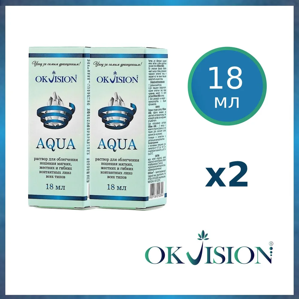 Капли OKVision Aqua, 18 мл x2 увлажняющие для глаз, 18 мл
