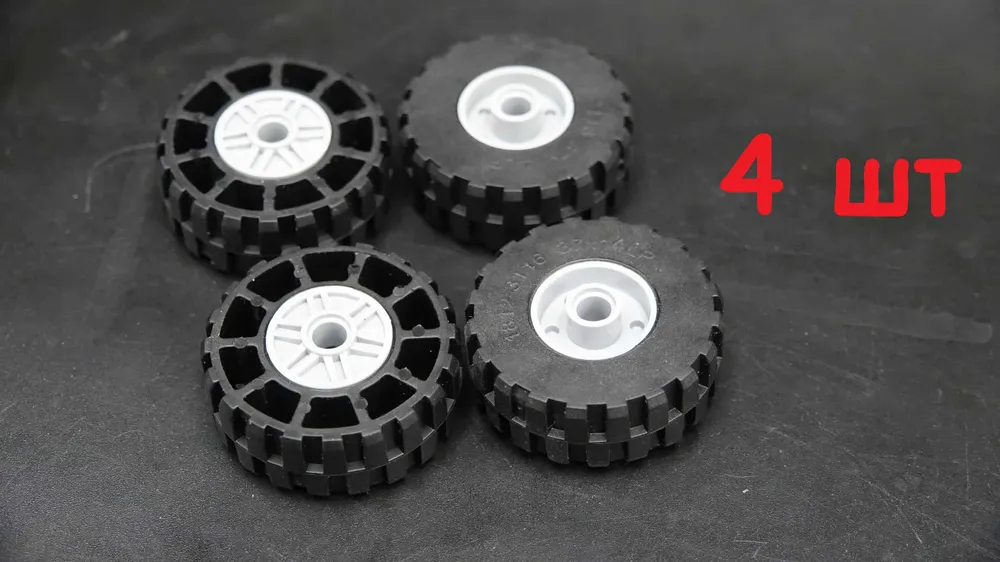 Диск с покрышкой, колесо для моделирования 35578, 37x14mm + 55981,18x14mm 4 шт., 4 шт