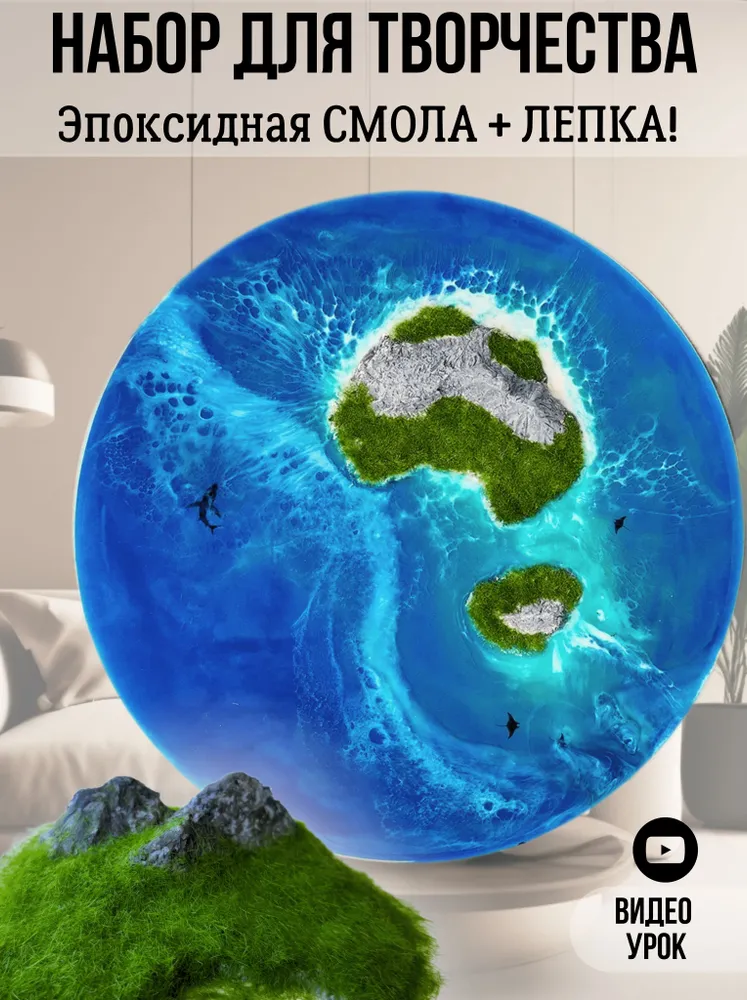 Творческий набор для рисования эпоксидной смолой Resin Art "Горы в море". Набор для домашнего творчества для взрослых и детей, арт терапия., вариант