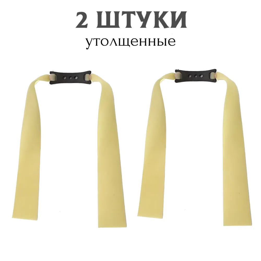 AriPes Резинка для рогатки, вариант