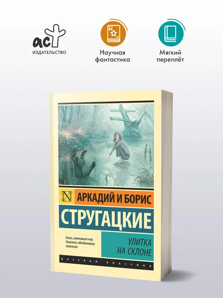 Улитка на склоне | Стругацкий Аркадий Натанович, Стругацкий Борис Натанович, вариант