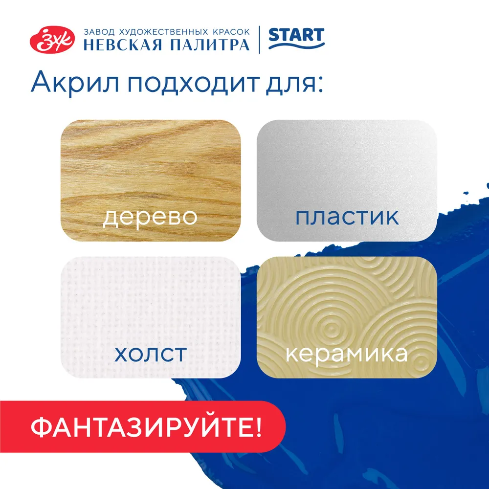 Я-Художник! Краска акриловая 1 шт., 780.4 мл., 1 шт, 780,4 мл, фото 6