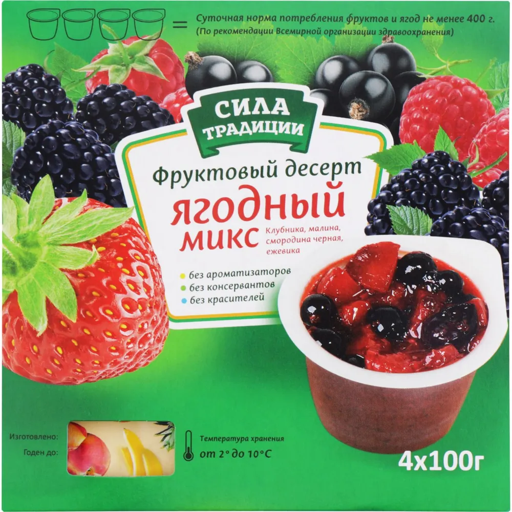 Фруктовый десерт СИЛА ТРАДИЦИИ Ягодный микс, 4*100г, 4x100