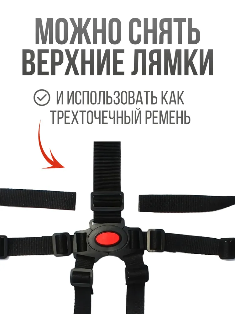 Ремень безопасности для стульчика для кормления, для коляски, для велосипеда, пятиточечный, вариант, фото 6