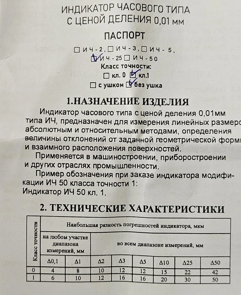 Индикатор ИЧ 25 0,01(ИЧ-Индикатор часового типа), вариант, фото 5