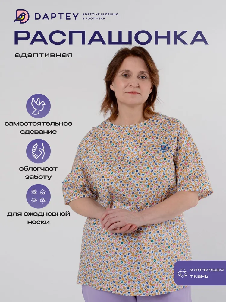 Адаптивная распашонка с коротким рукавом из хлопка для женщин (Флора желтый), р. 48-50, желтый