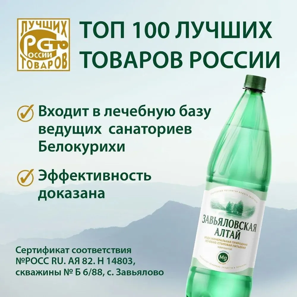 Завьяловская Алтай, минеральная вода с магнием, 6 шт. х 1,5 л, 6 шт, 1,5 л, фото 4