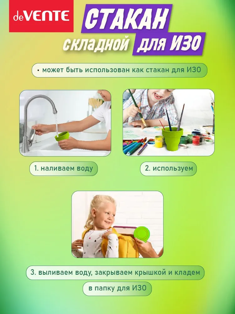 Складной силиконовый стакан, для ИЗО и рисования кистями .240 мл., вариант, фото 3