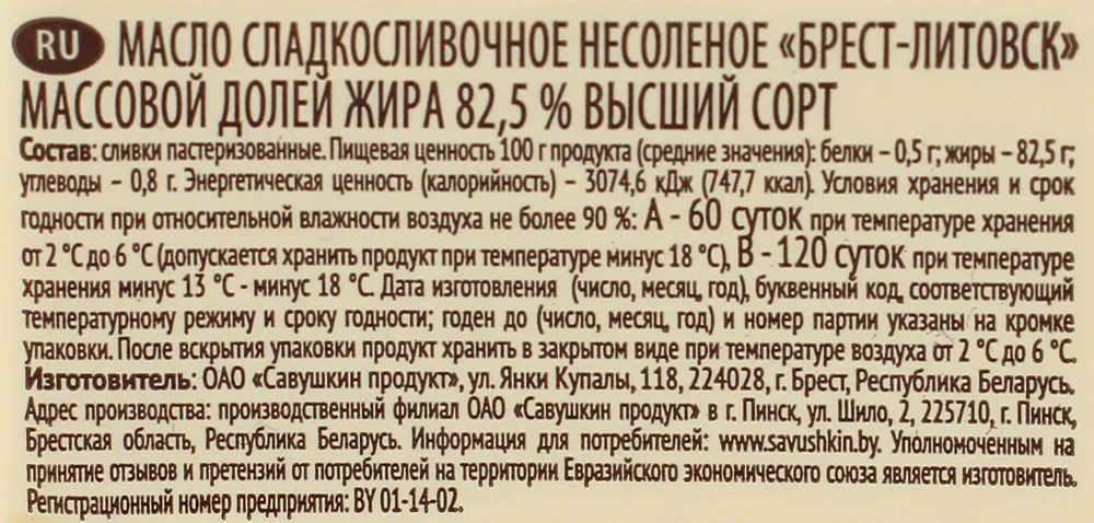 Масло сливочное БРЕСТ-ЛИТОВСК 180г Брест-Литовское 82,5% без змж, 180 г, фото 4