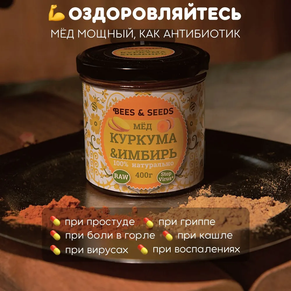 Мед натуральный гречишный с куркумой и имбирем, медовый урбеч из семенами, набор без сахара, подарочный сет 2 шт по 400 гр, 2 шт, 400 г, фото 5