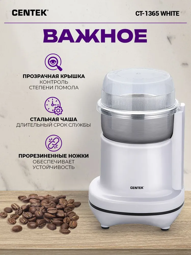 Кофемолка электрическая Centek CT-1365 White, белый, фото 5