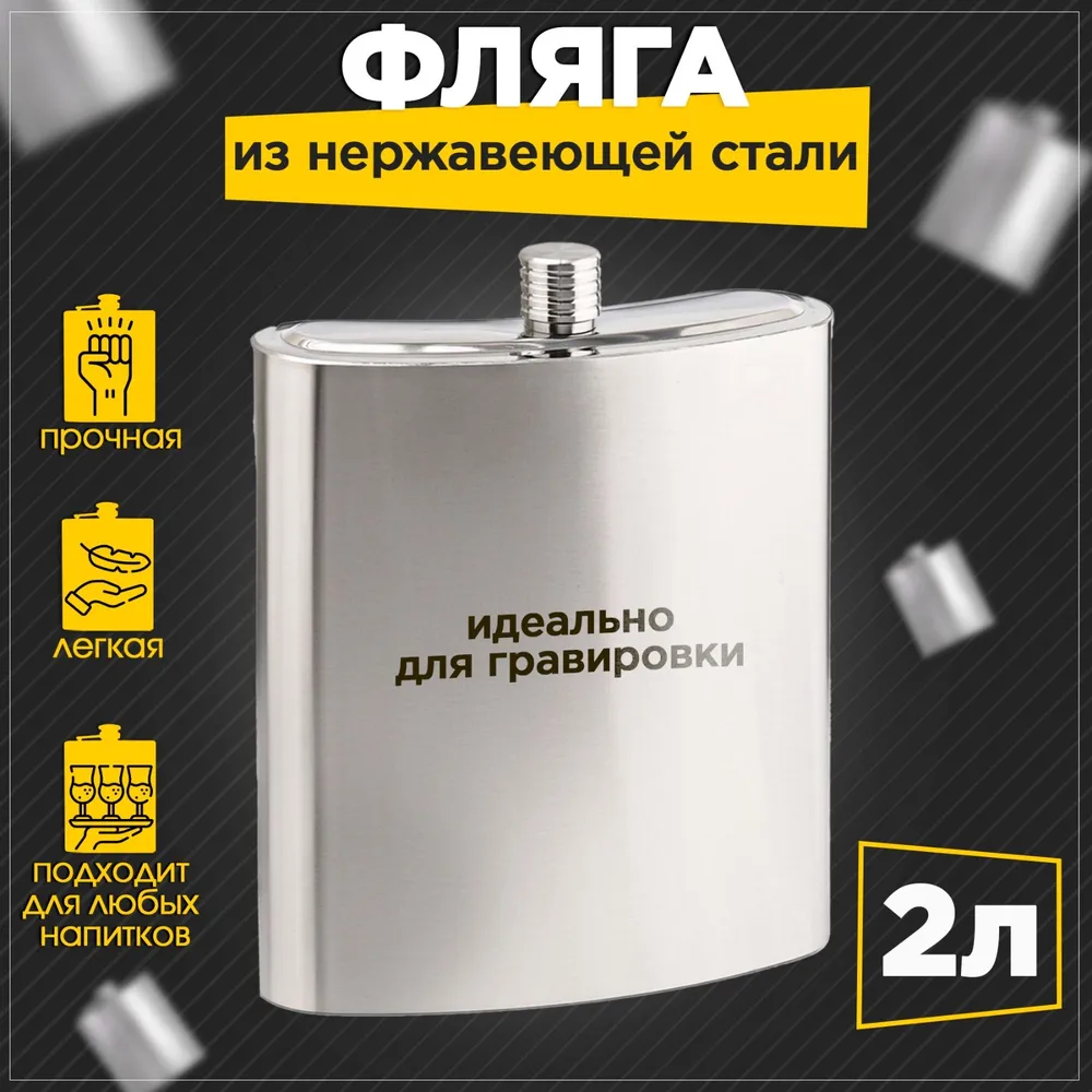 Фляга 2000 мл, серебристый, 2 л