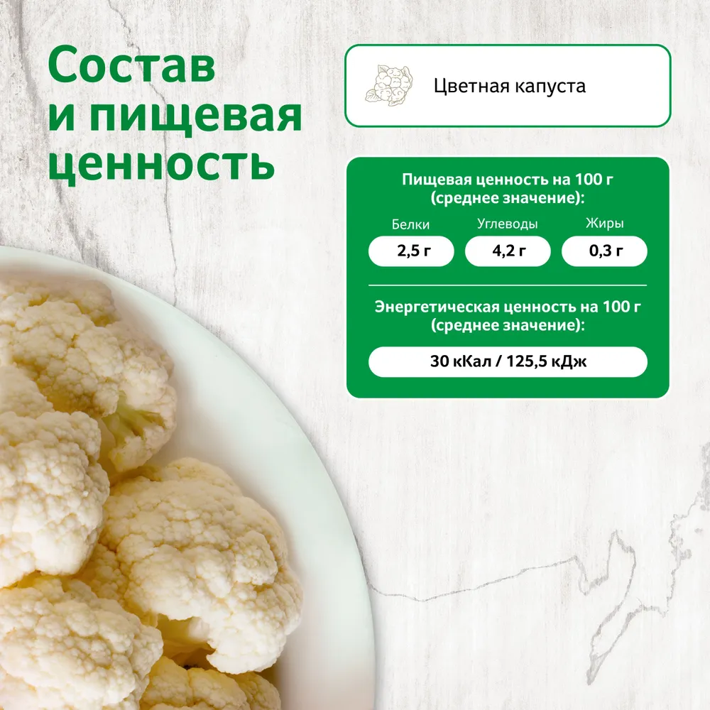 Цветная капуста 400 г, Мираторг, замороженная, 400 г, фото 3