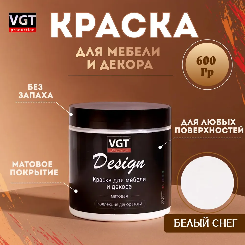 Комплект Адгезионный грунт VGT + Матовая краска для мебели VGT БЕЛЫЙ СНЕГ + Лак для мебели VGT Матовый, белый, фото 3