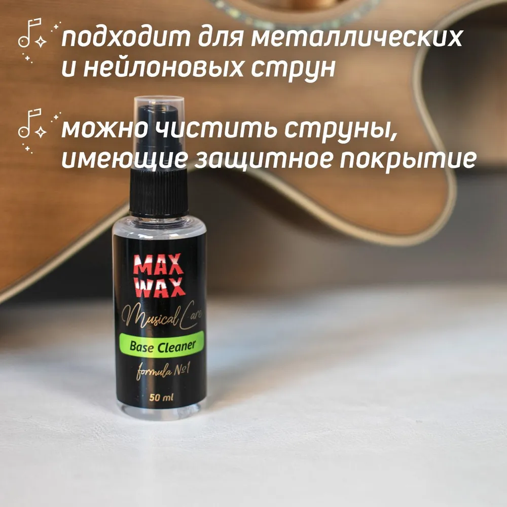 Спрей очиститель для струн и гитары MAX WAX Musical Care Base Cleaner №1, 50мл, 50 мл, фото 4