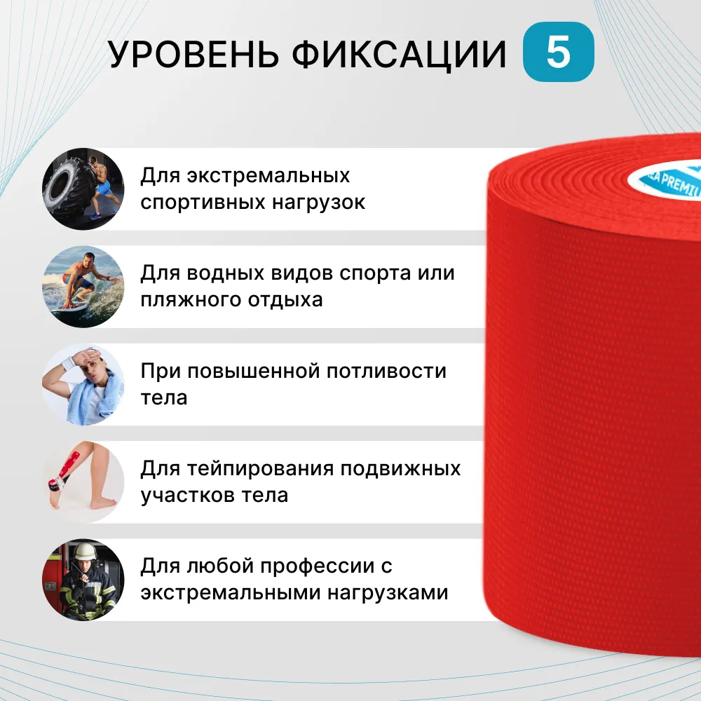 BBalance MAX, кинезио тейп для тела с усиленной фиксацией. Уровень фиксации 5. Размер 5см*5м, цвет красный, 5 м, фото 2