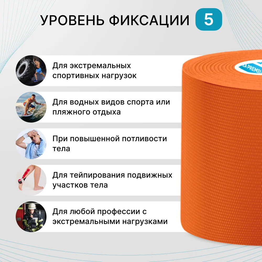 BBalance MAX, кинезио тейп для тела с усиленной фиксацией. Уровень фиксации 5. Размер 5см*5м, цвет оранжевый, 5 м, фото 2