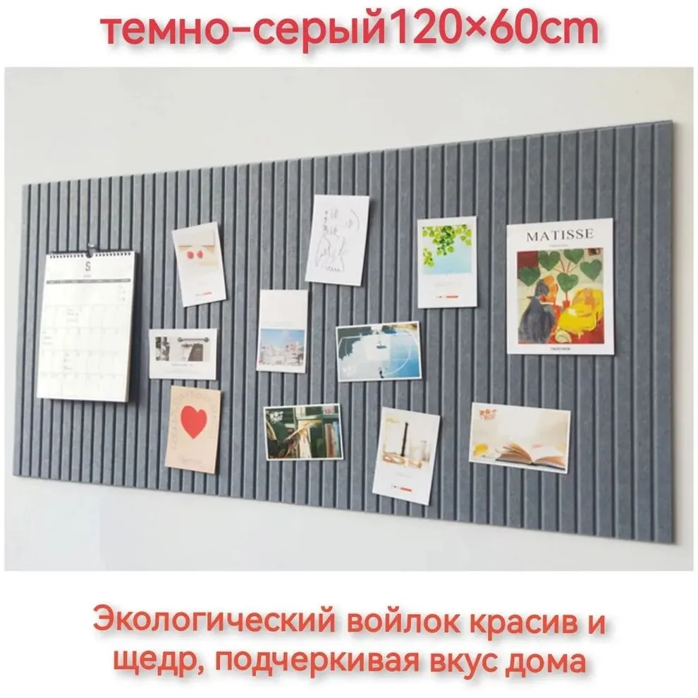 Доска для заметок на стену из ЭКО-войлока Mymatto, мудборд на стену, органайзер из войлока, НЕ пробковая доска для фото, вариант