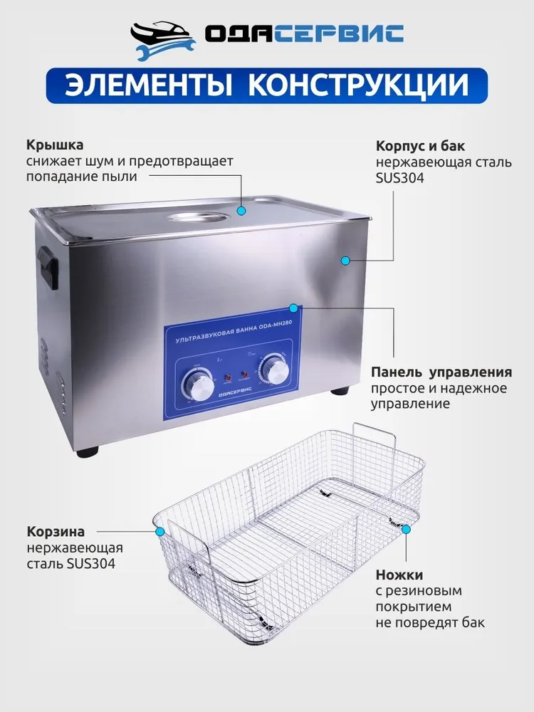 Ультразвуковая ванна с механическим таймером и подогревом, 30 л ОДА Сервис ODA-MH280, 30 л, фото 4