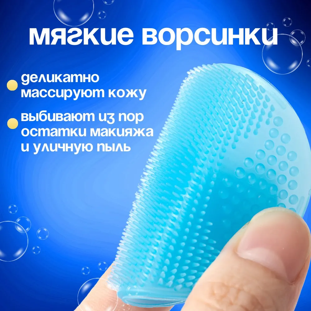 Спонж для умывания, силиконовая щетка для лица, массажер для лица, пилинг. Набор 2 шт. Размер 6х5 см. Цвет голубой., 6x5 см, 2 шт, фото 5