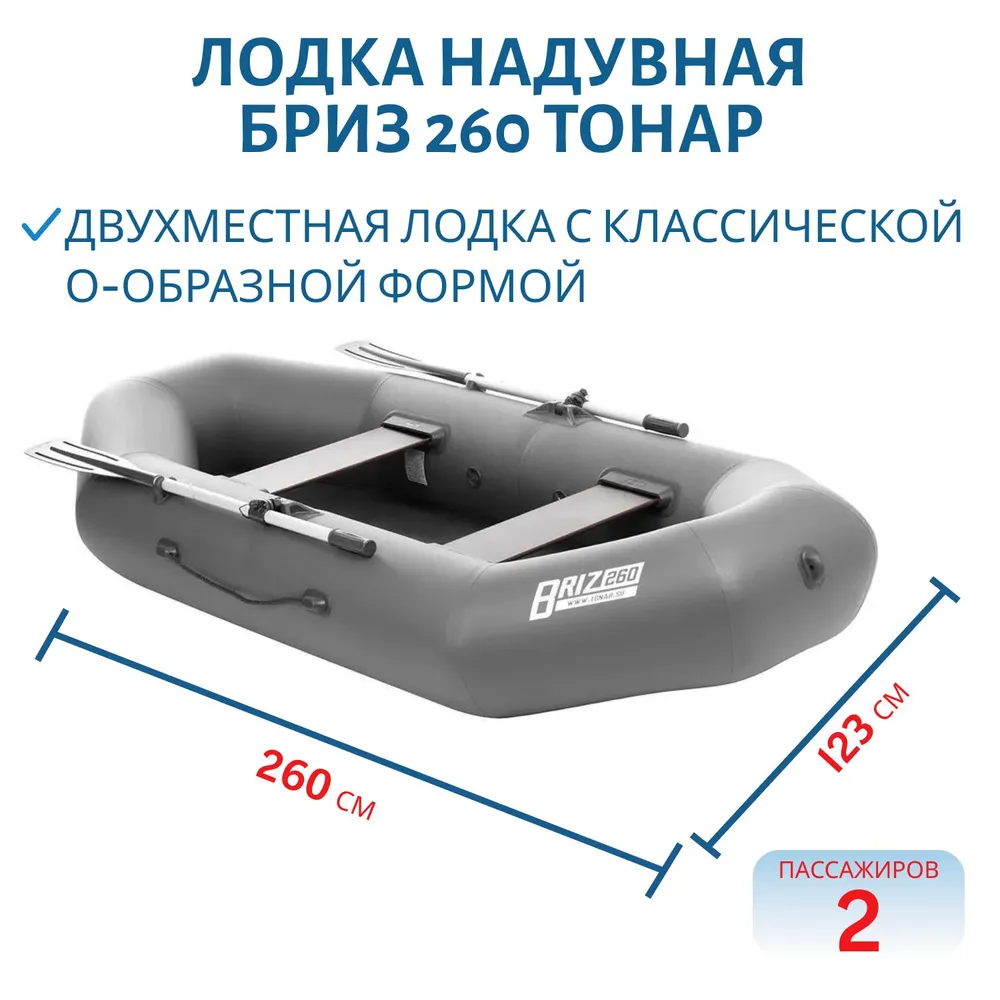 Лодка Бриз 260 серая Тонар, серый