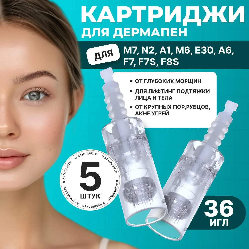 Картридж Dermapen для дермапен, мезопен, элетрического мезороллера 36 игл, байонет, байонет, 5 шт, 5 шт