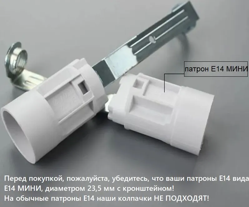 Плафоны стаканы для люстр "оплавленная свеча, оплывшая свеча" на мини патрон Е14 на кронштейн, H 100мм, D 25мм, белый, 3 шт, 3 шт, фото 4