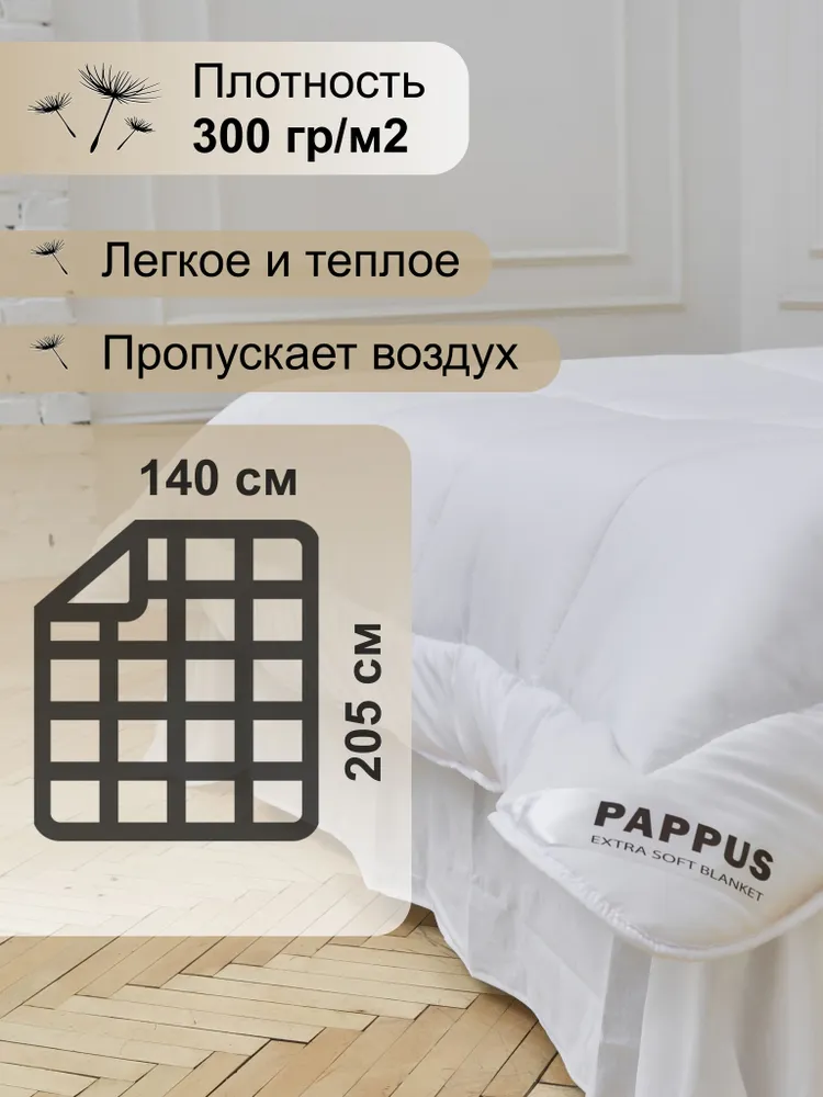 Pappus, Одеяло, Warm winter, 1.5 размер 205x140 см, зимнее, 1 5 спальное, облегченное, демисезонное, всесезонное, теплое, плотность 300г/м, 205x140 см, 300 г, фото 4