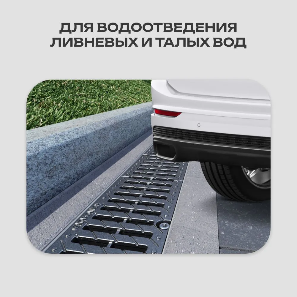 Лоток водоотводный h80 пластиковый Gidrolica PRO (1000х146х80мм, сечение 100мм) с решеткой полиамидной и крепежом, кл. С250, 2 шт, 1000x146x80 мм, 2 шт, фото 3