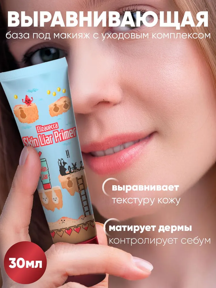 Elizavecca Праймер основа под макияж Skin Liar Primer, 30мл идеальный макияж, база, уход за кожей, 30 мл