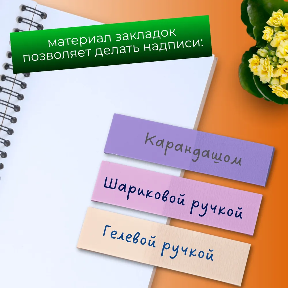 Закладки для учебников самоклеящиеся / стикеры закладки + линейка. Набор 10 цветов. Размер 16х8.5 см. Цвет разноцветный., 16x8.5 см, 10 цв., фото 6