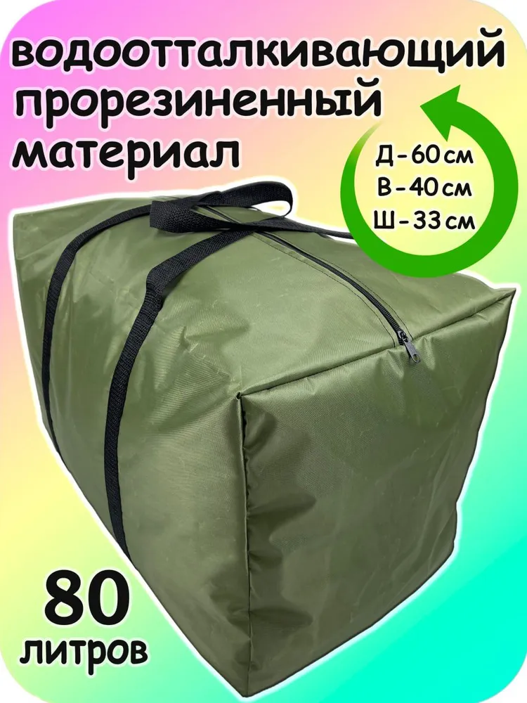 Большая дорожная хозяйственная сумка, хоккейный баул, вариант