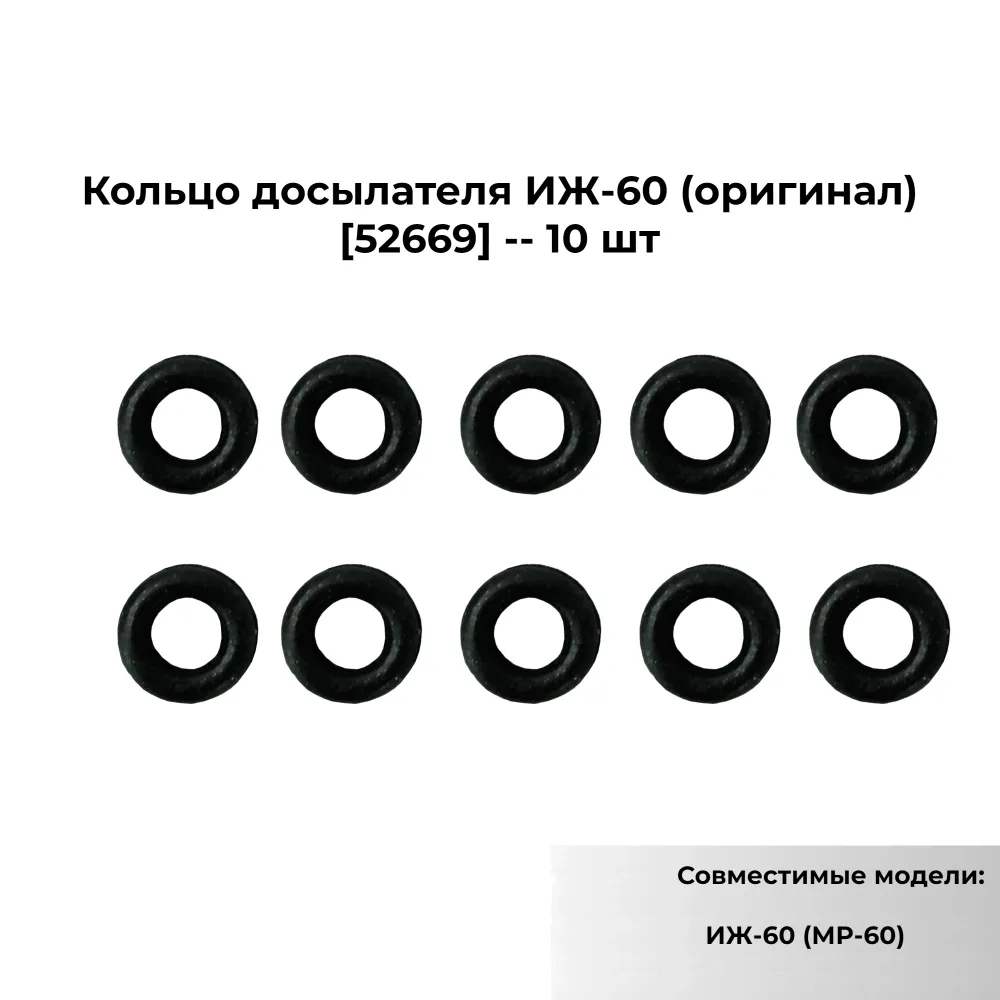 Кольцо досылателя ИЖ-60 (52669) - 10шт, 10 шт