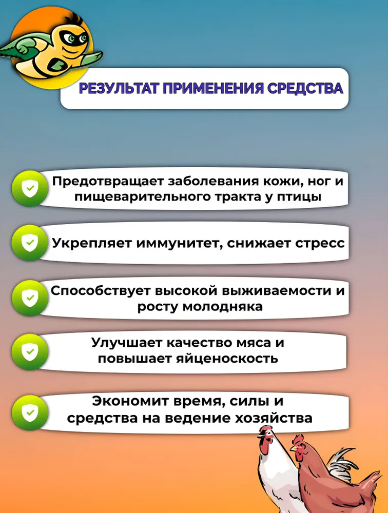 Глубокая греющая подстилка для птиц 250 г Скотный двор, Живые Бактерии, 250 г, фото 4